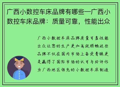 广西小数控车床品牌有哪些—广西小数控车床品牌：质量可靠，性能出众