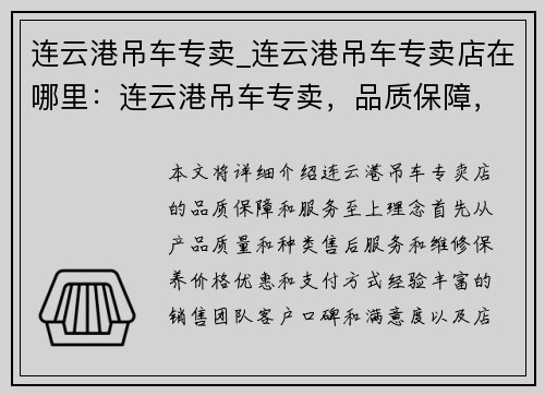 连云港吊车专卖_连云港吊车专卖店在哪里：连云港吊车专卖，品质保障，服务至上